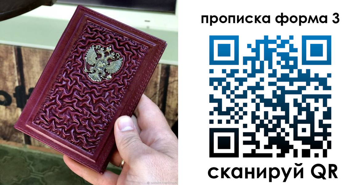 временная регистрация законно в Биробиджане