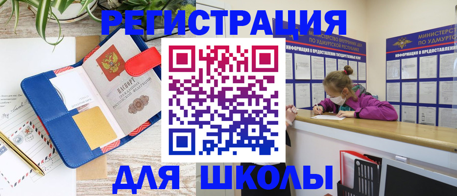 прописка ребенка в Биробиджане