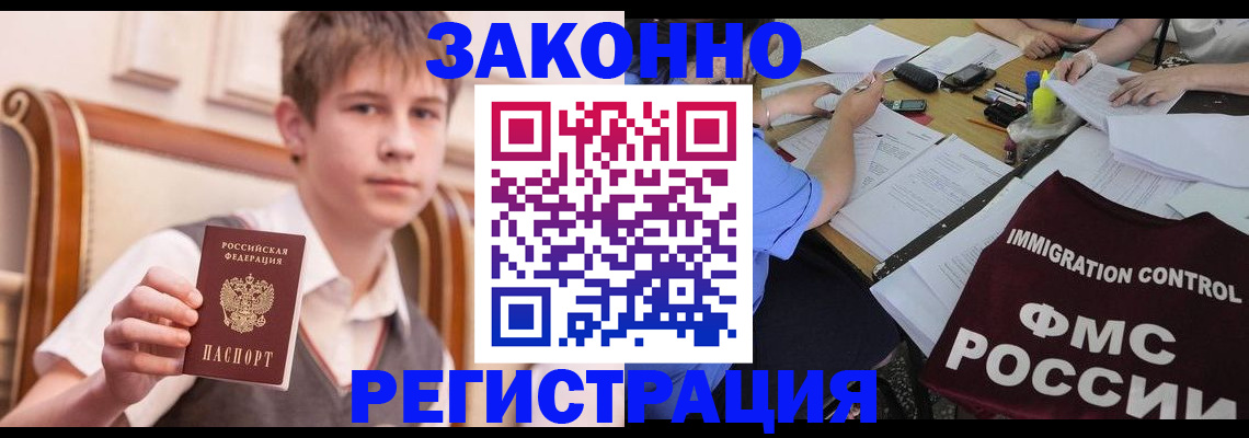 прописка регистрация в Биробиджане