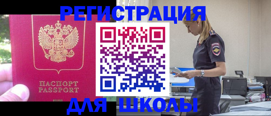 купить прописку в Биробиджане