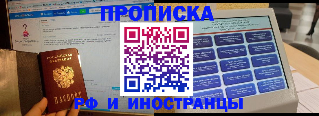временная регистрация надежно в Биробиджане