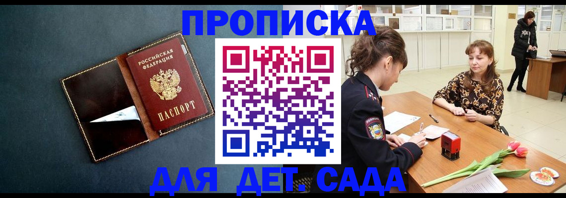 временная регистрация гарантия в Биробиджане
